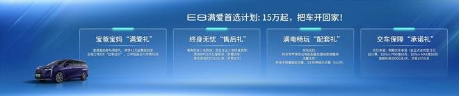 售价20.98万元起 广汽传祺E8将于12月9日开启交付